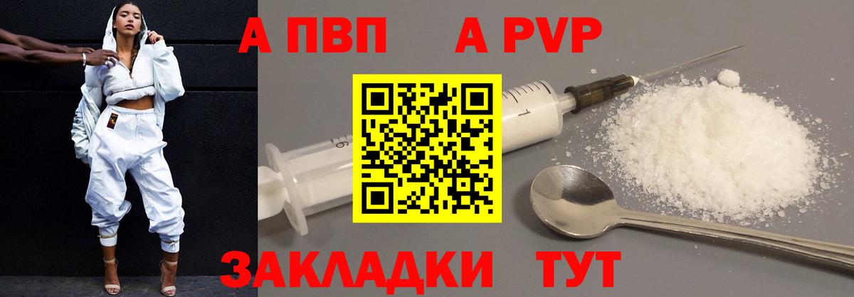 A-PVP кристаллы  Вход с VPN  Пушкино  Альфа ПВП Crystall 