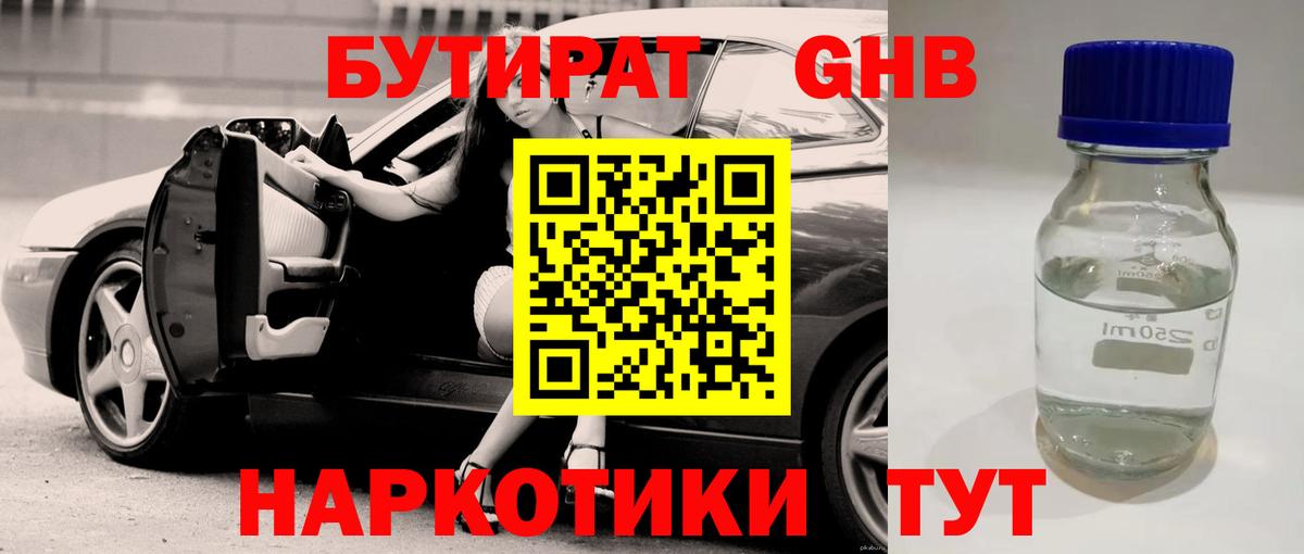БУТИРАТ бутик  Вход с VPN  Пушкино 