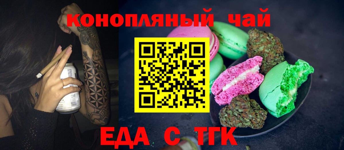 Еда ТГК конопля  Вход с VPN  Пушкино 