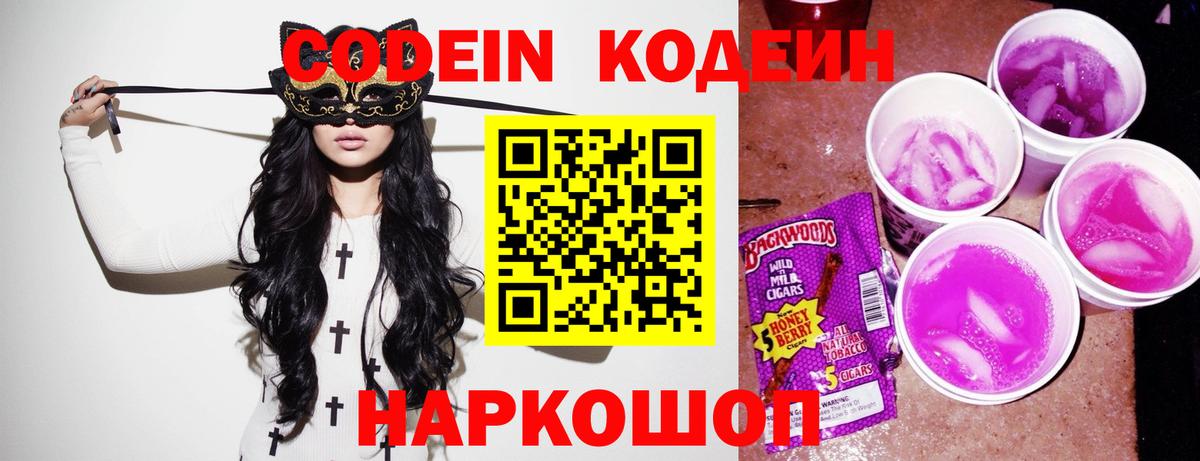 Кодеиновый сироп Lean напиток Lean (лин) Пушкино