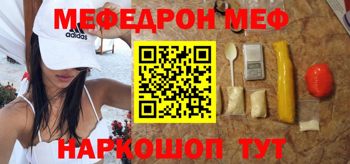 Мефедрон VHQ  МЯУ-МЯУ мяу мяу  цена наркотик  Вход с VPN  Пушкино  Мефедрон 